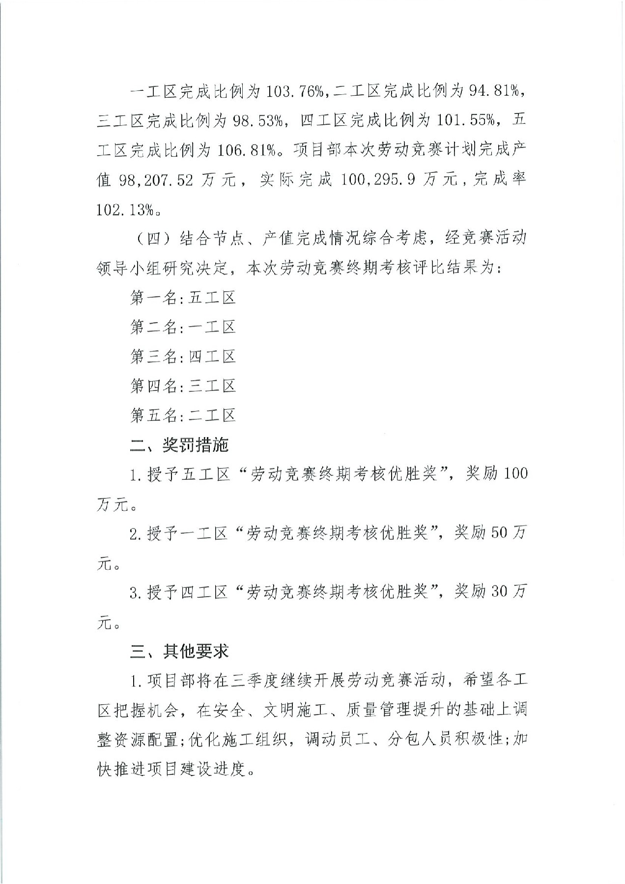 機(jī)電局廈門地鐵4號(hào)線發(fā)〔2024〕134號(hào)關(guān)于“六比六創(chuàng)·三型一流杯”奪標(biāo)勞動(dòng)競(jìng)賽終期考核專項(xiàng)評(píng)比結(jié)果的通報(bào)(1)_01 [最大寬度 2400 最大高度 1800].jpg