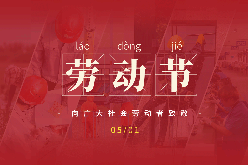 1746515926382988.gif 攝圖網_402459193_創(chuàng)意51勞動節(jié)gif動圖(企業(yè)商用).gif